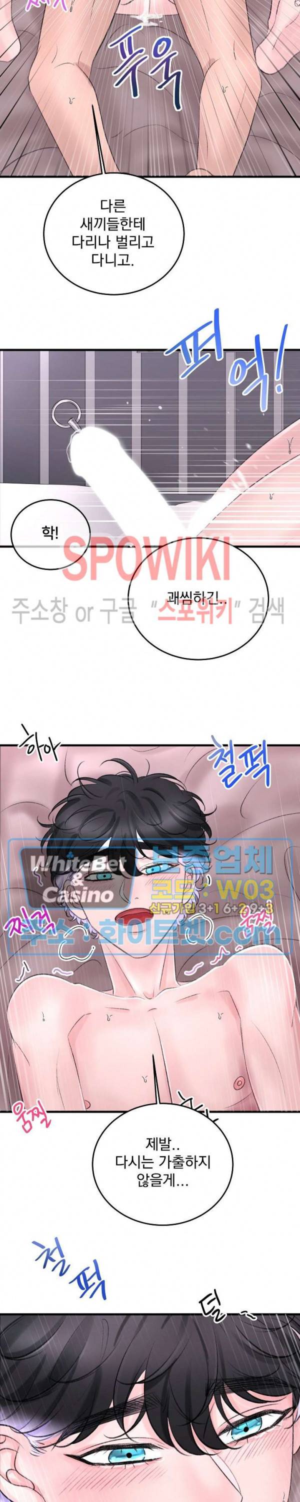 난잡한 인형을 기르다 13화 8