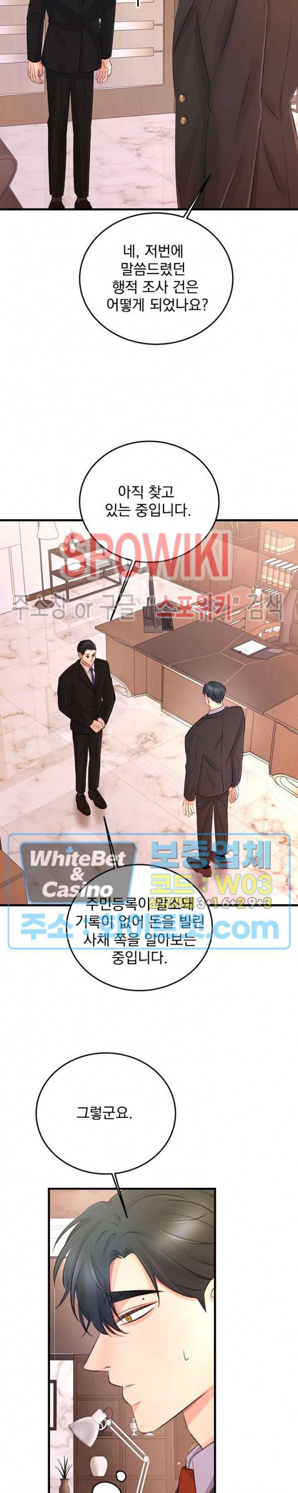난잡한 인형을 기르다 13화 22