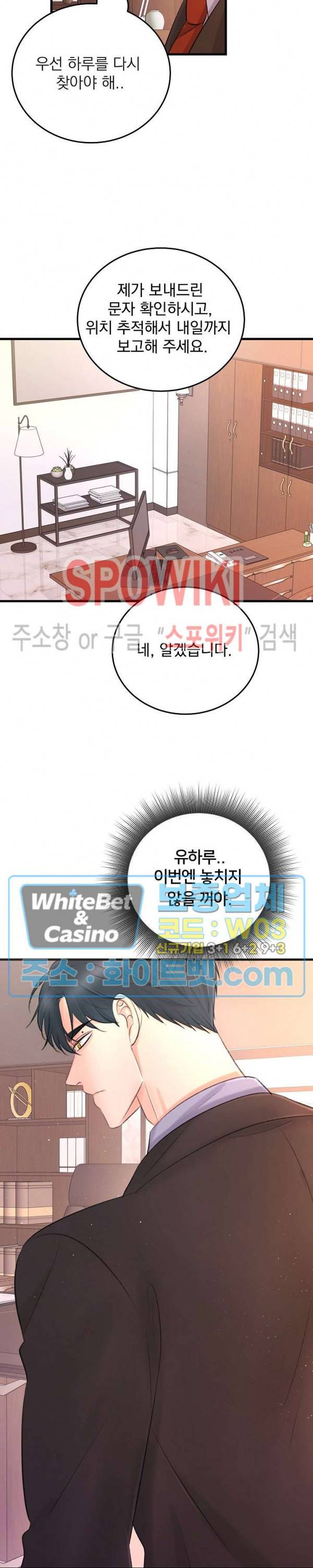 난잡한 인형을 기르다 13화 23