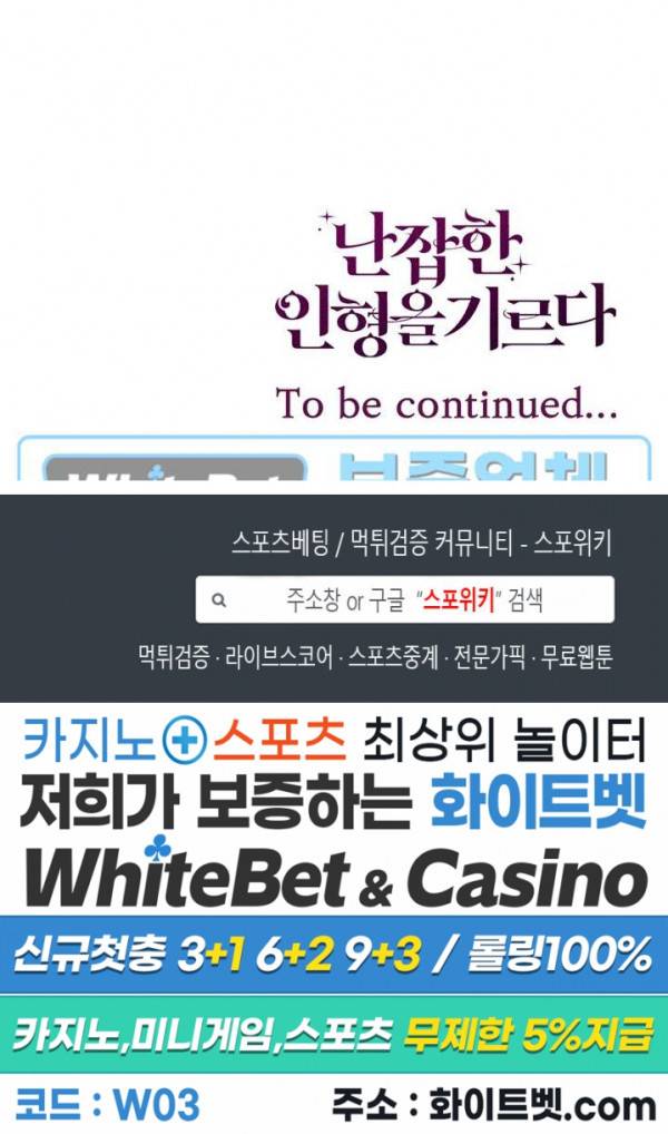 난잡한 인형을 기르다 13화 26
