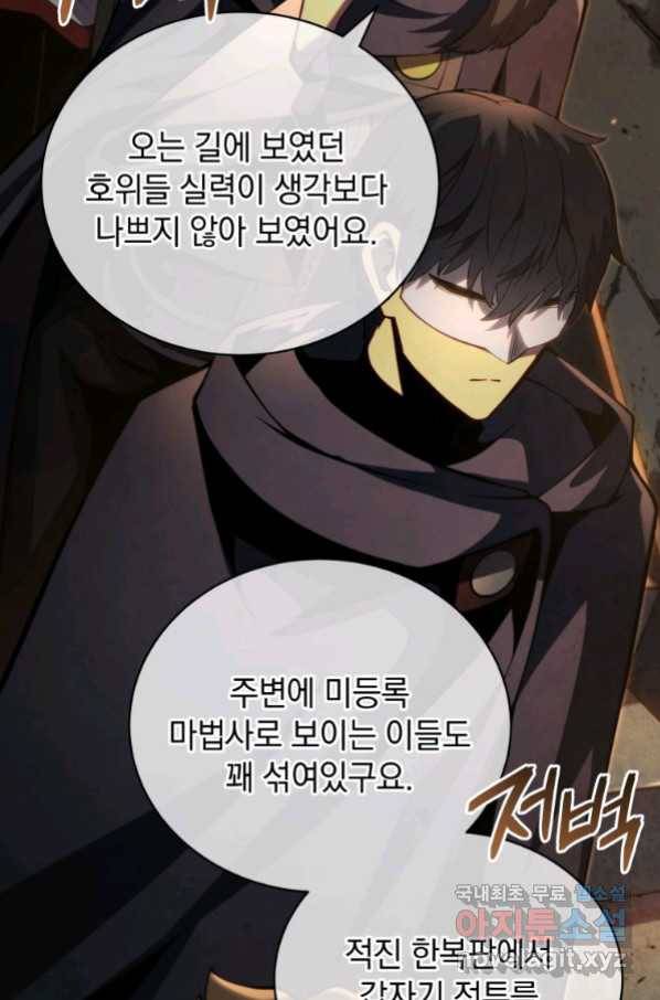 검술명가 막내아들 41화 3