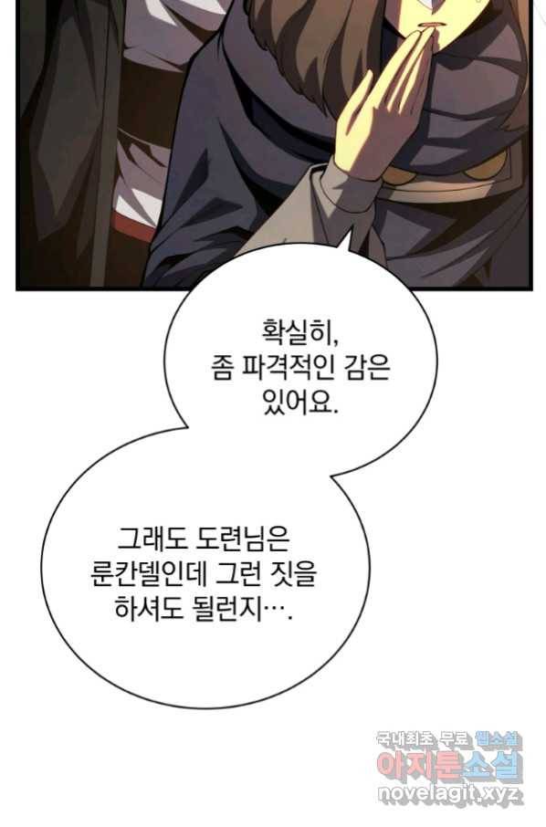 검술명가 막내아들 41화 10