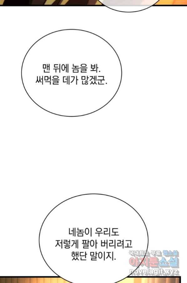 검술명가 막내아들 41화 23