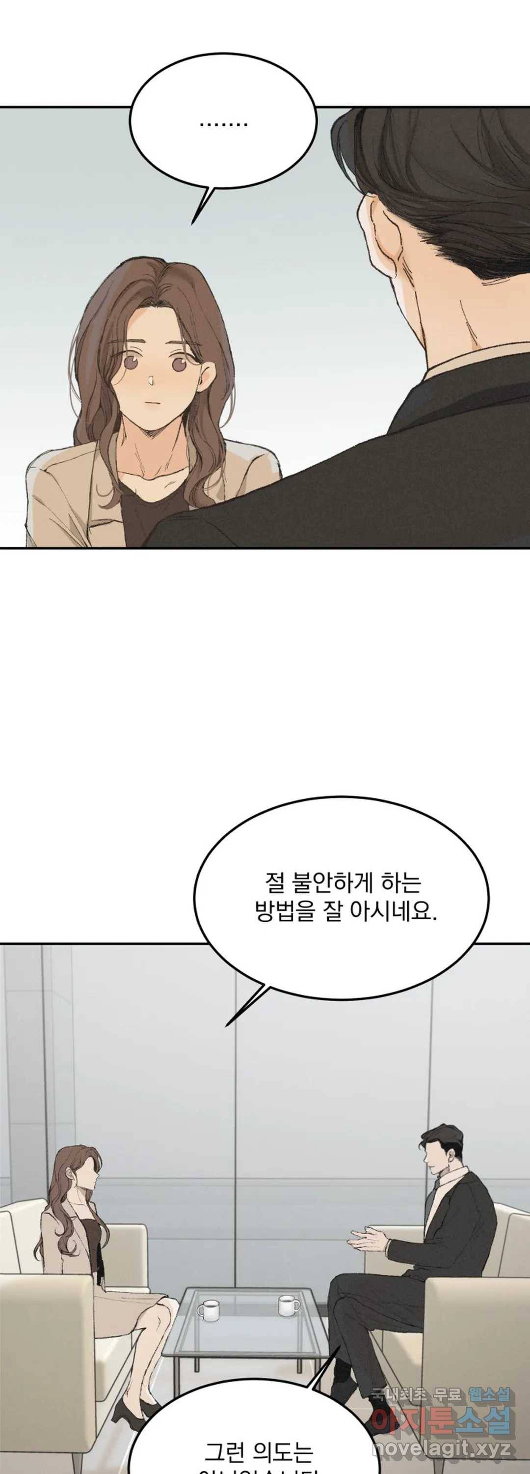 내 침대로 오는 남자들 31화 2