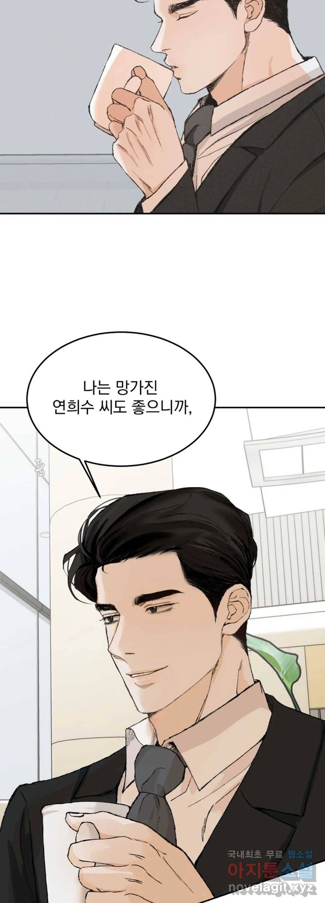 내 침대로 오는 남자들 31화 4