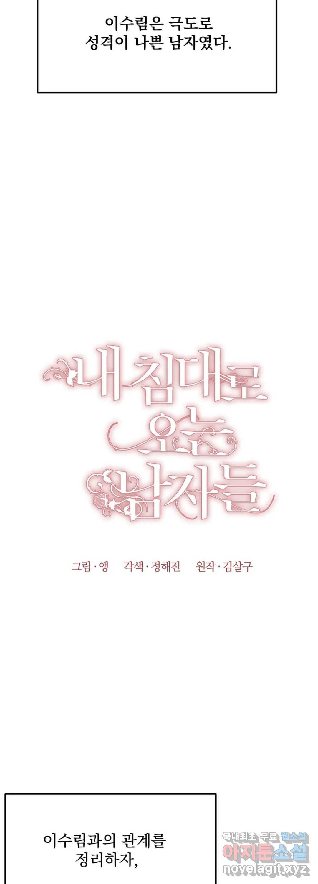내 침대로 오는 남자들 31화 6