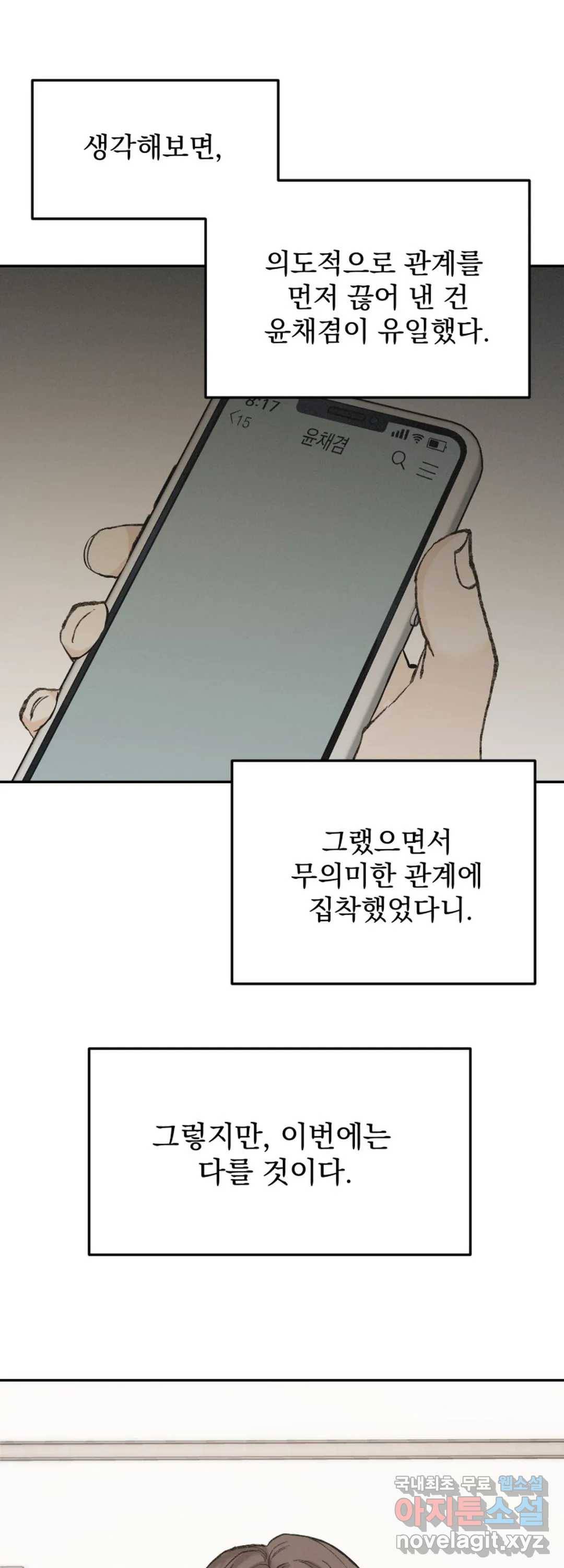 내 침대로 오는 남자들 31화 8