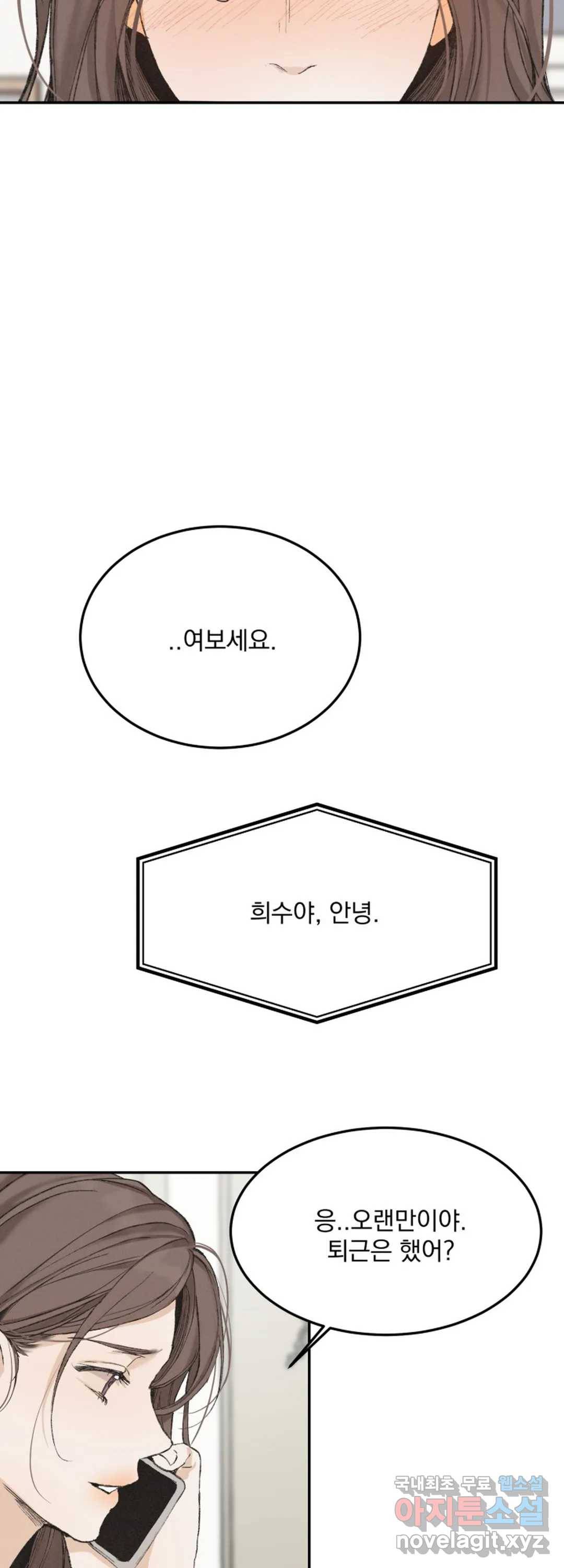 내 침대로 오는 남자들 31화 11