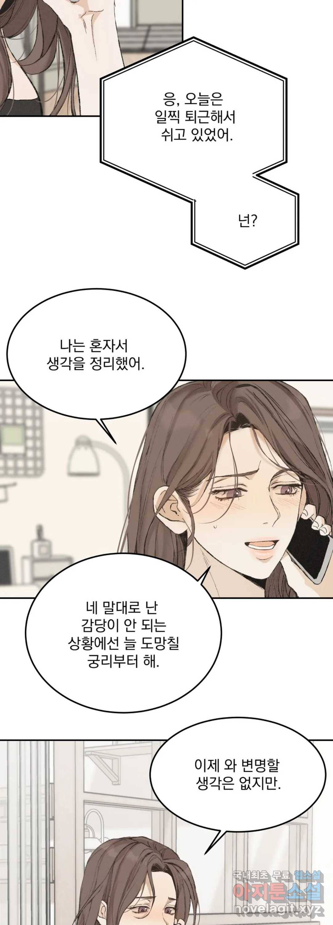 내 침대로 오는 남자들 31화 12