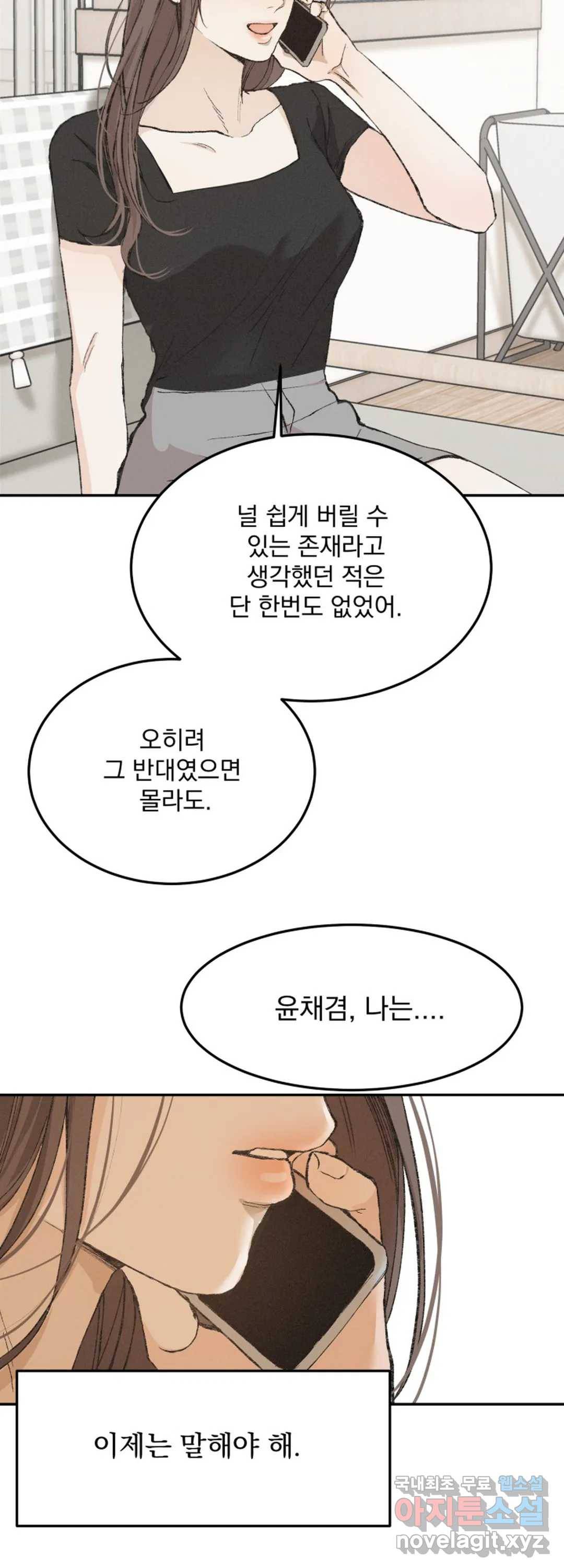 내 침대로 오는 남자들 31화 13