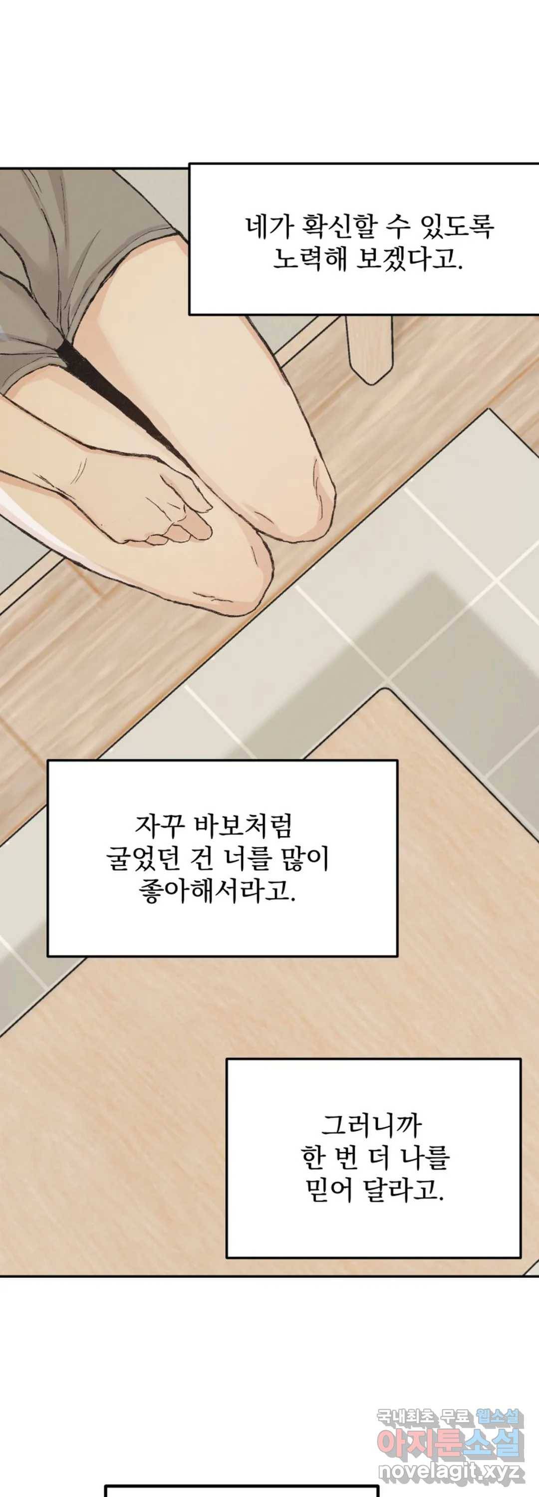 내 침대로 오는 남자들 31화 14