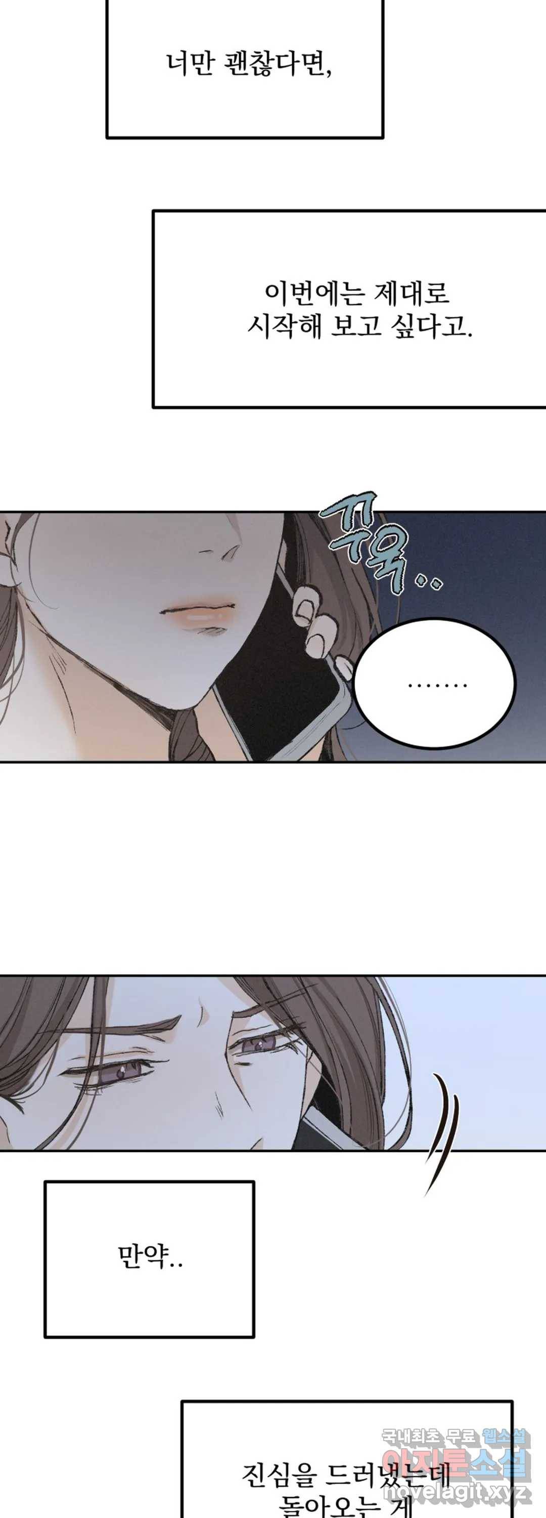 내 침대로 오는 남자들 31화 15