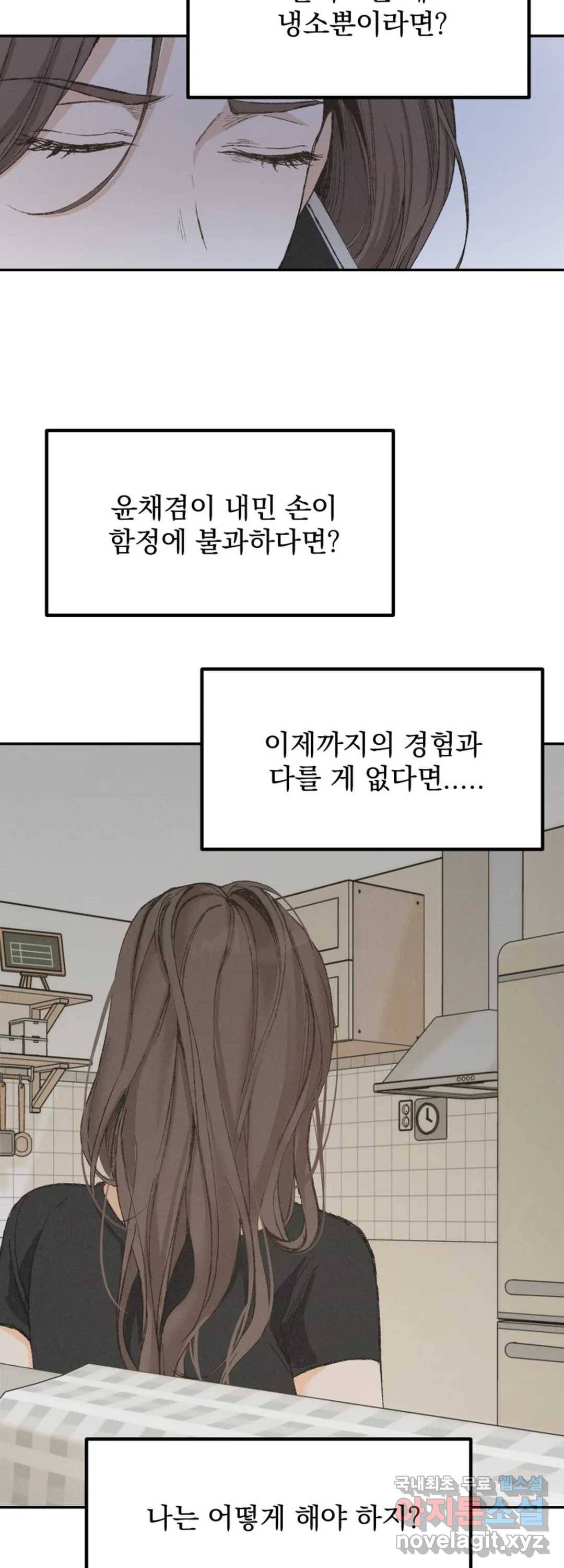 내 침대로 오는 남자들 31화 16