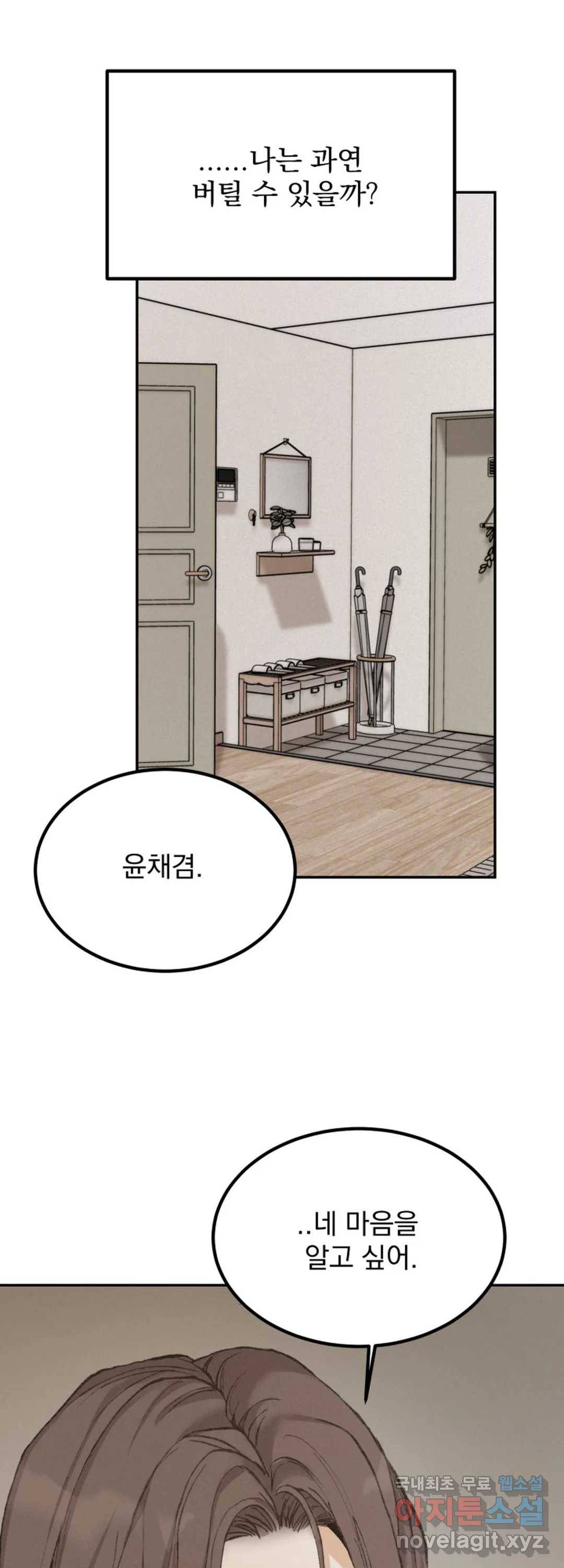 내 침대로 오는 남자들 31화 18