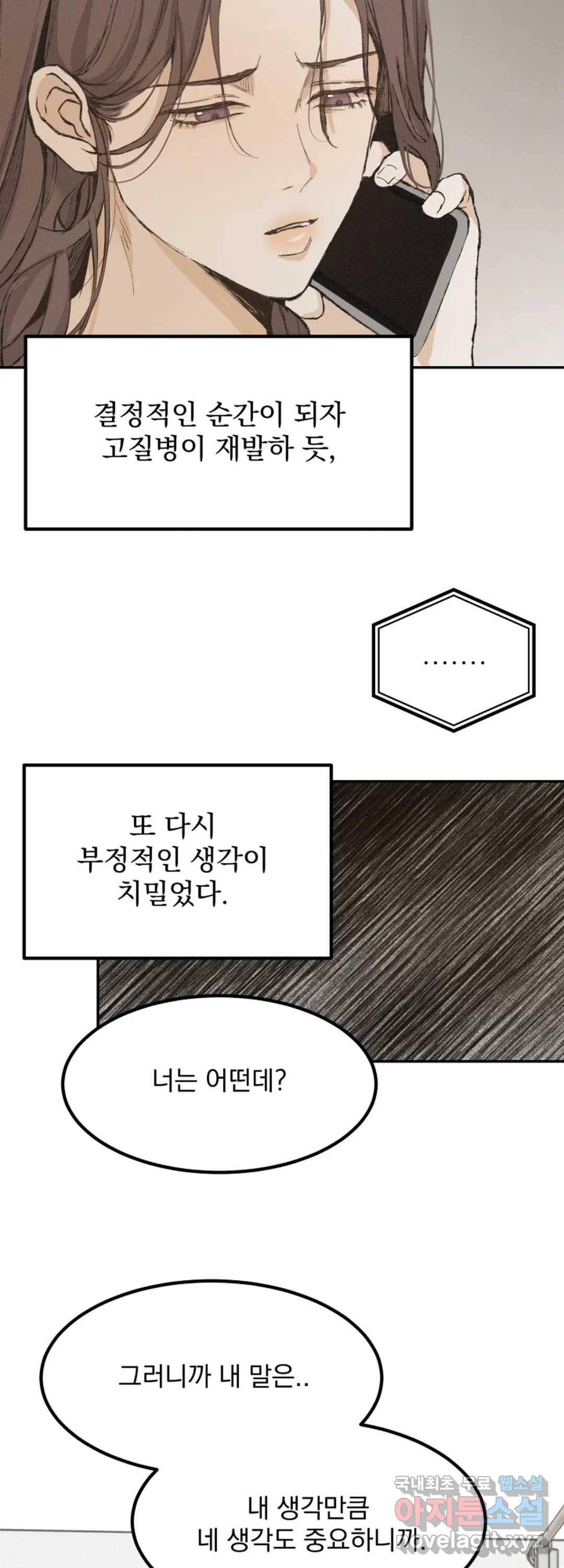 내 침대로 오는 남자들 31화 19