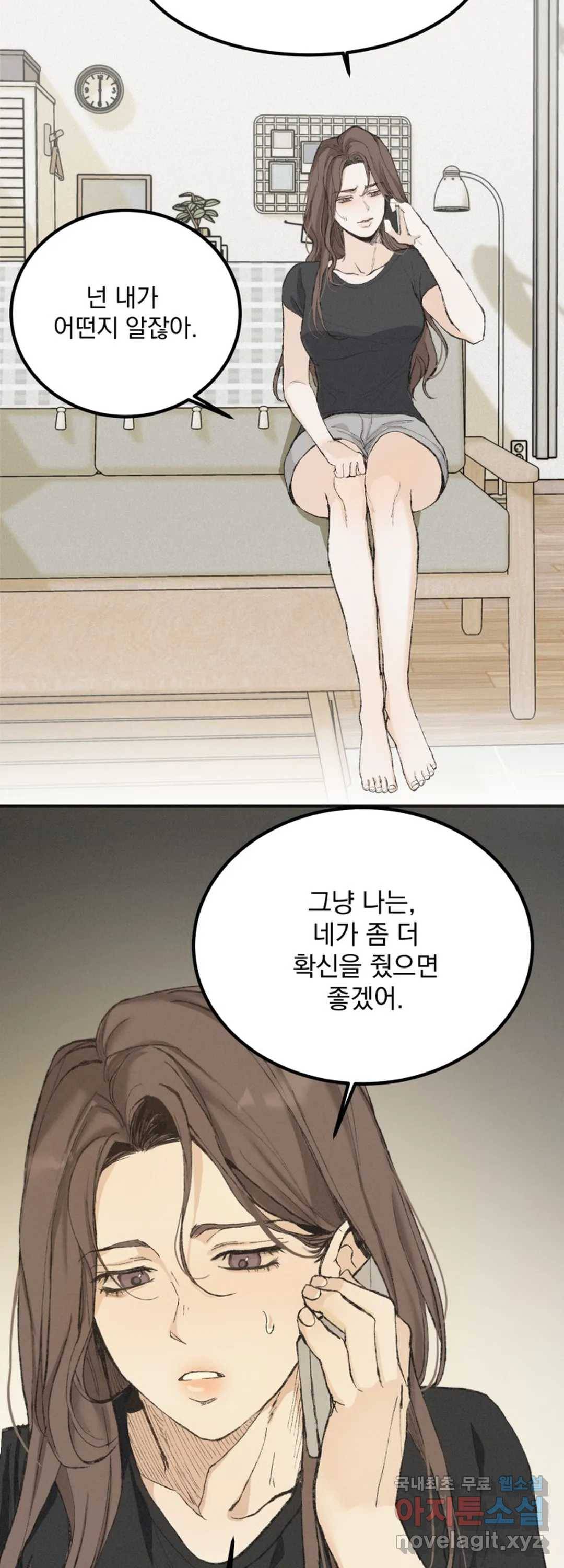 내 침대로 오는 남자들 31화 20