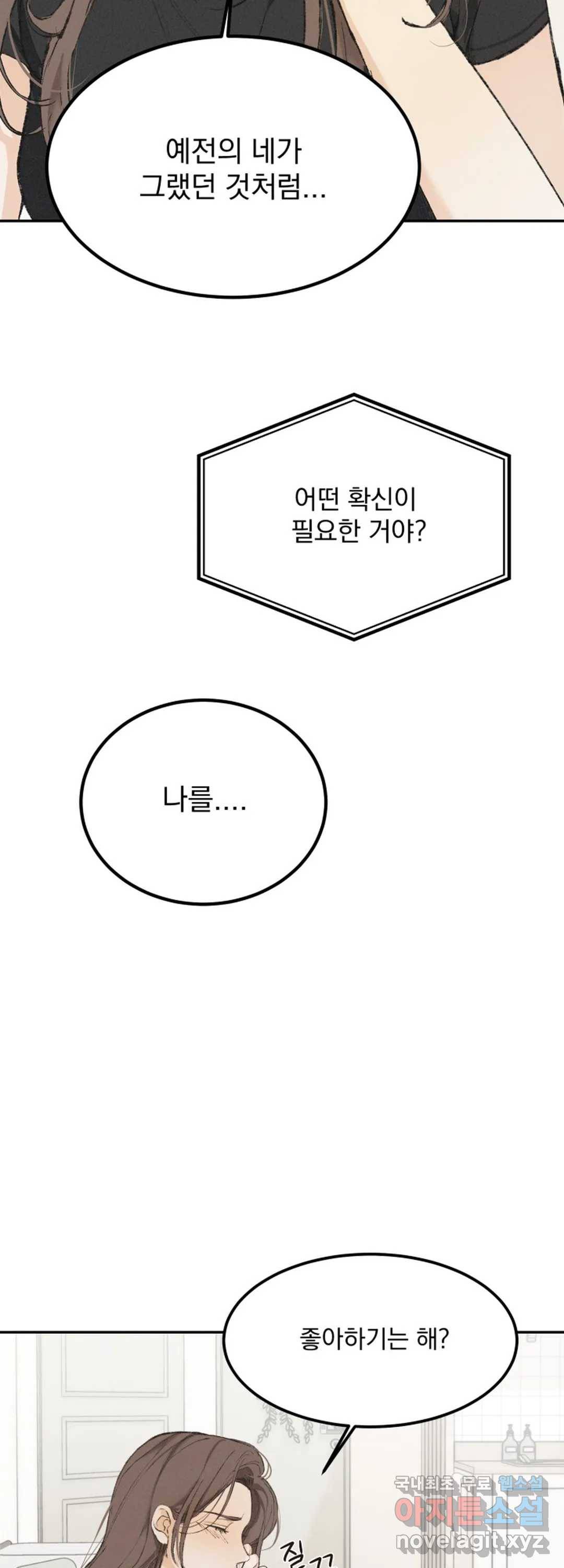 내 침대로 오는 남자들 31화 21