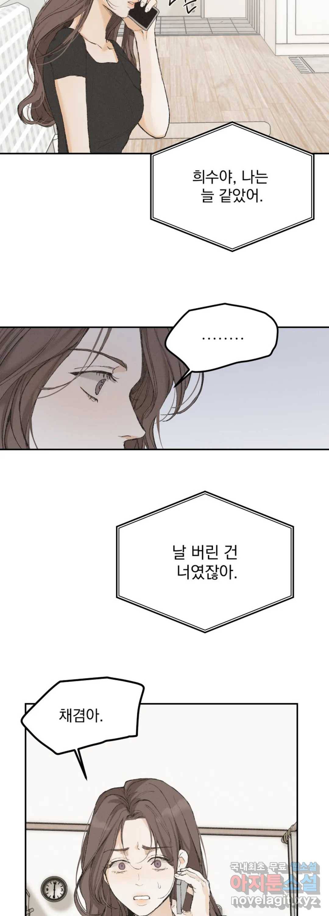 내 침대로 오는 남자들 31화 22