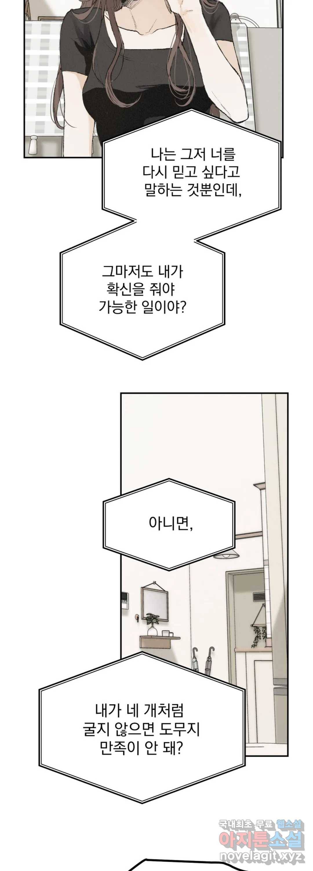 내 침대로 오는 남자들 31화 23
