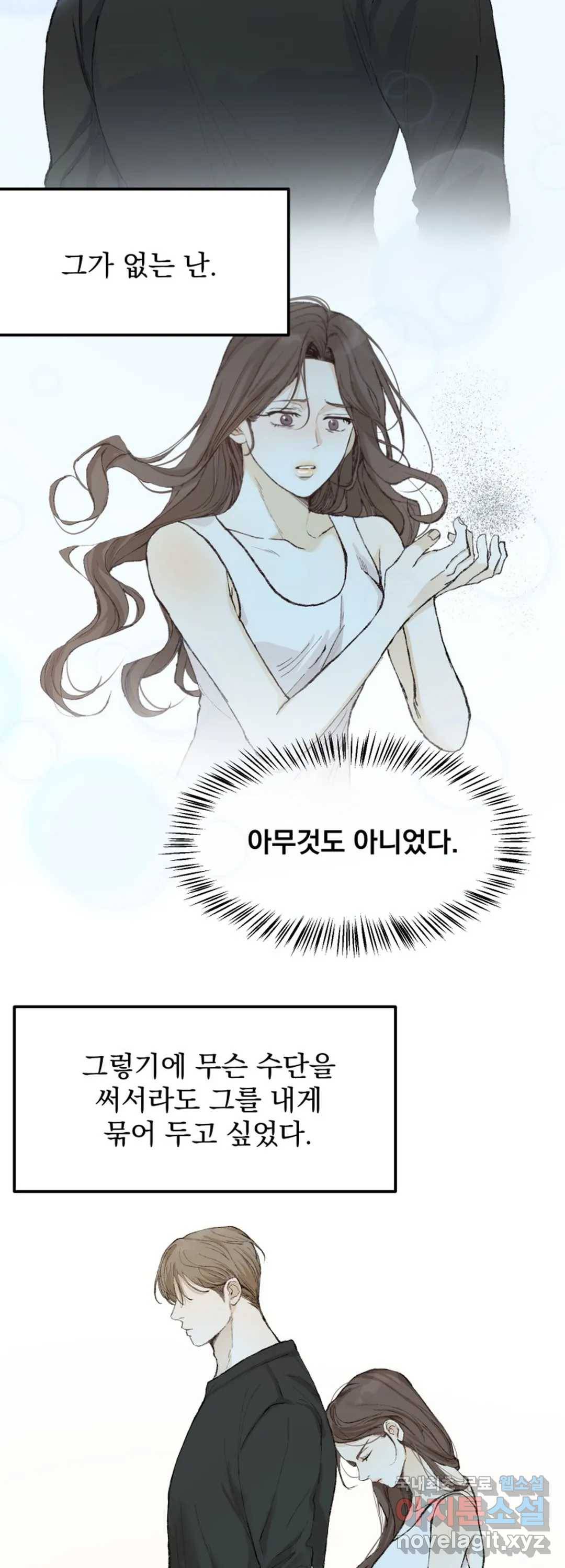 내 침대로 오는 남자들 31화 26