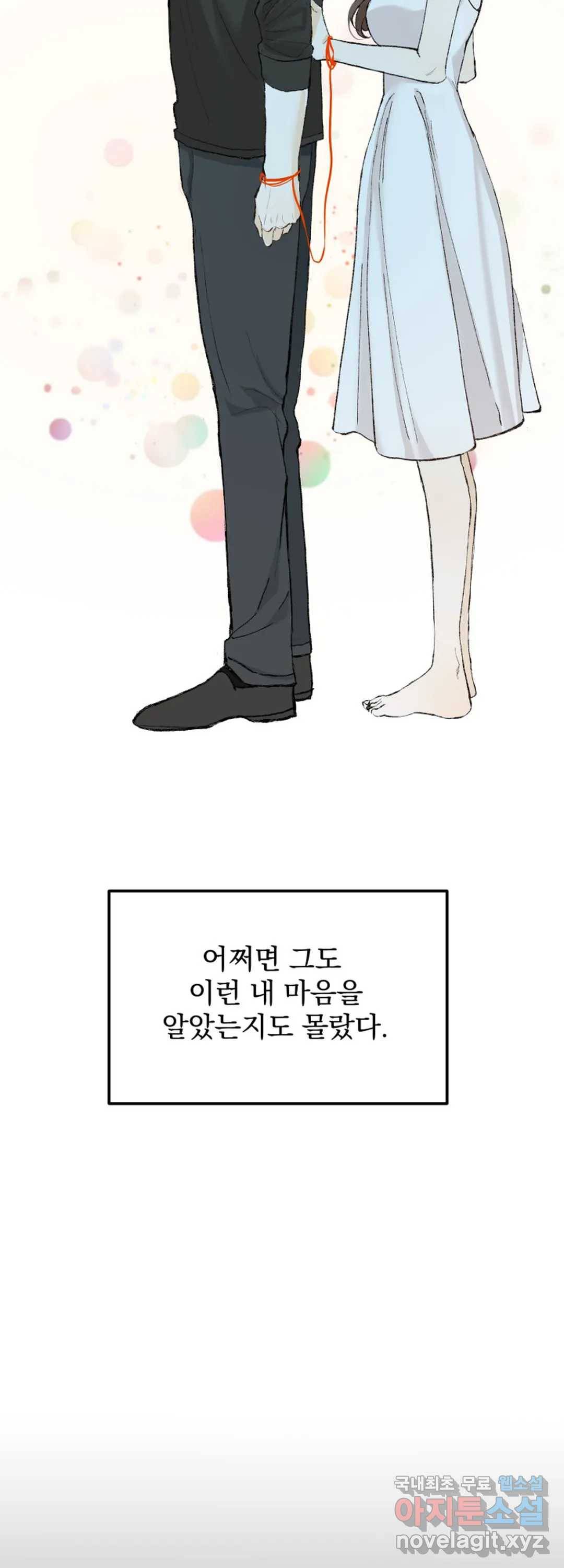 내 침대로 오는 남자들 31화 27