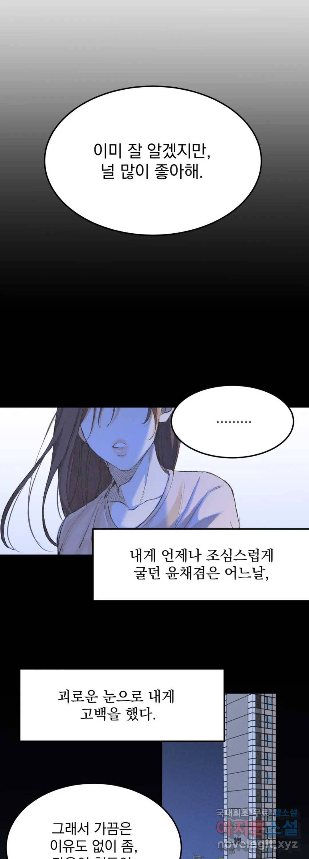 내 침대로 오는 남자들 31화 28
