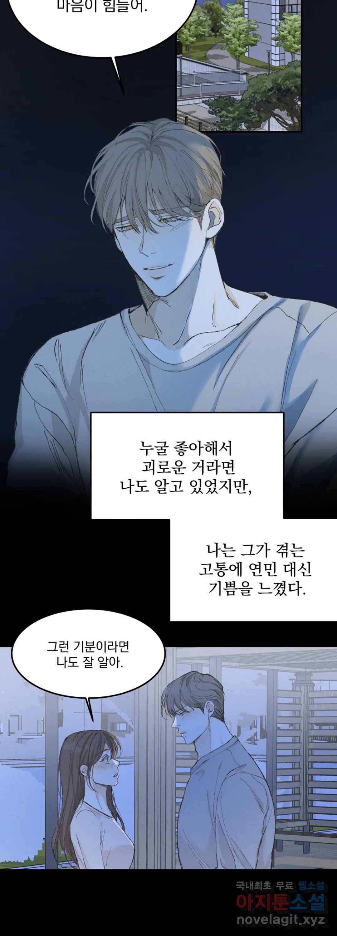 내 침대로 오는 남자들 31화 29
