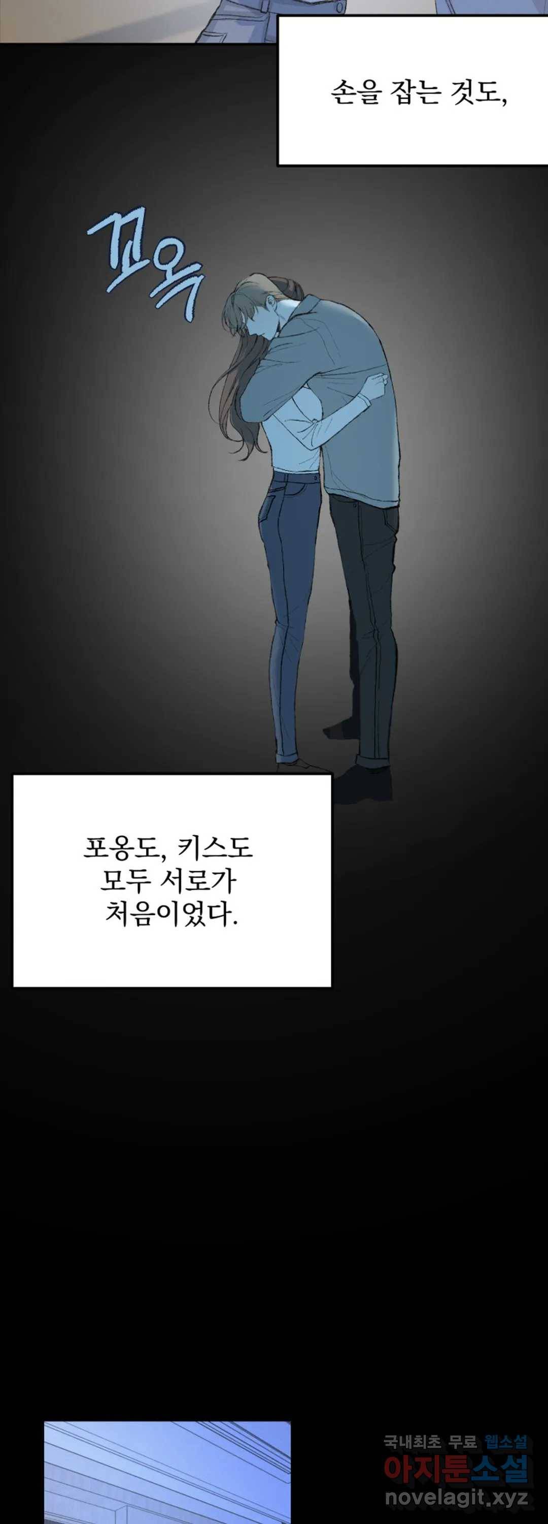 내 침대로 오는 남자들 31화 34
