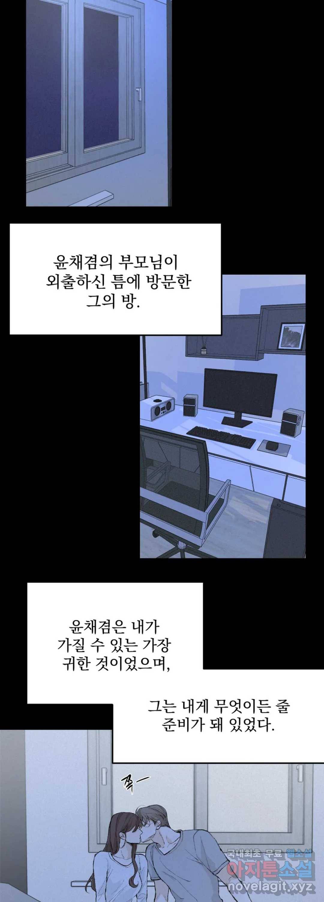 내 침대로 오는 남자들 31화 35