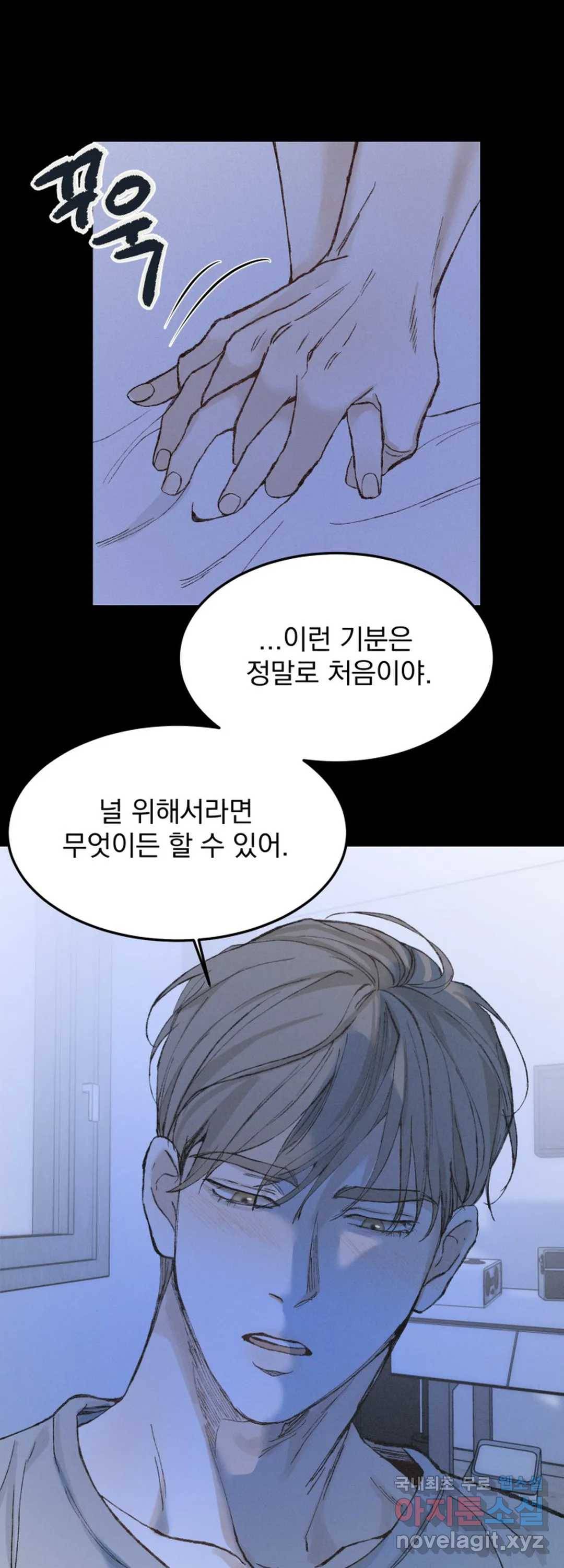 내 침대로 오는 남자들 31화 37