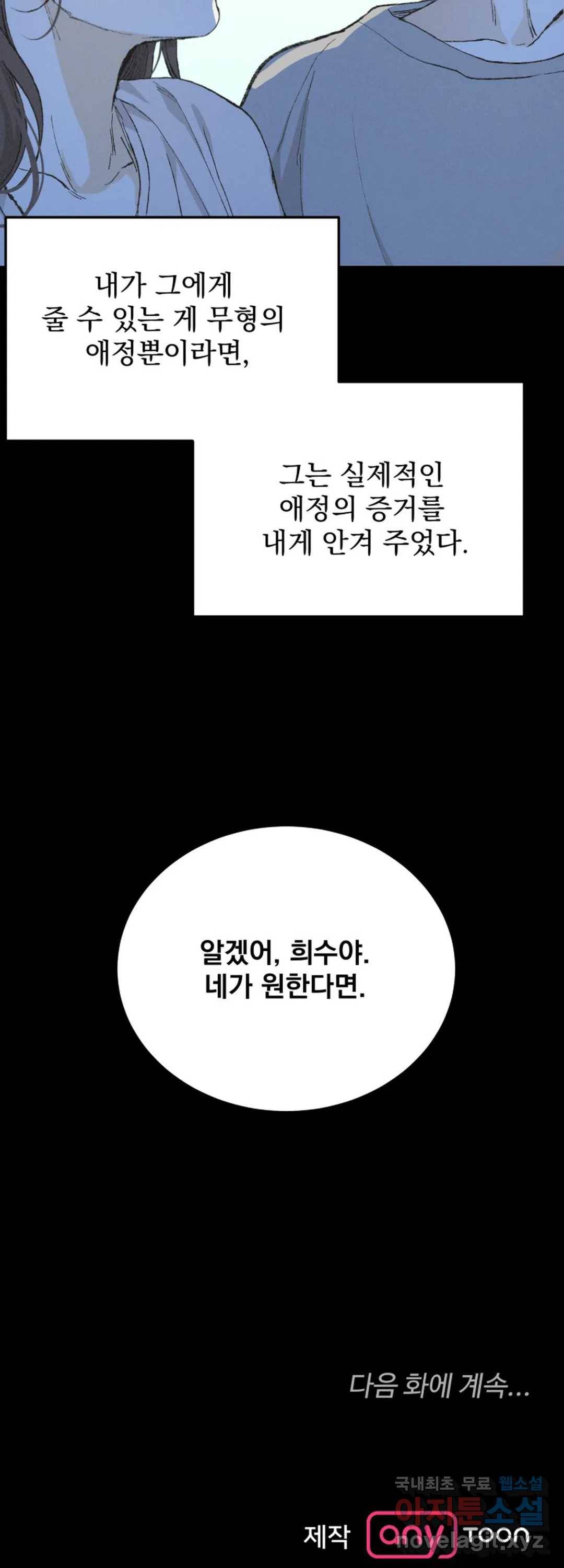 내 침대로 오는 남자들 31화 39