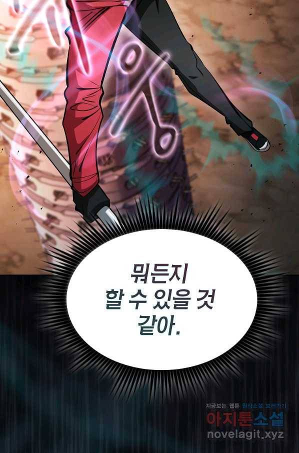 이 헌터 실화냐 45화 8