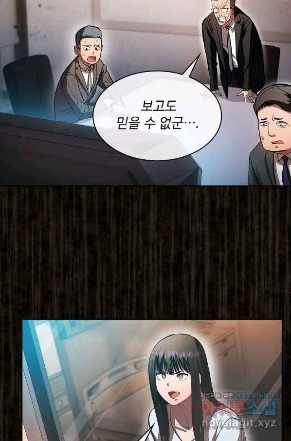 이 헌터 실화냐 45화 17