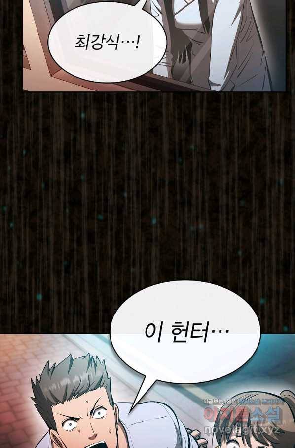 이 헌터 실화냐 45화 18