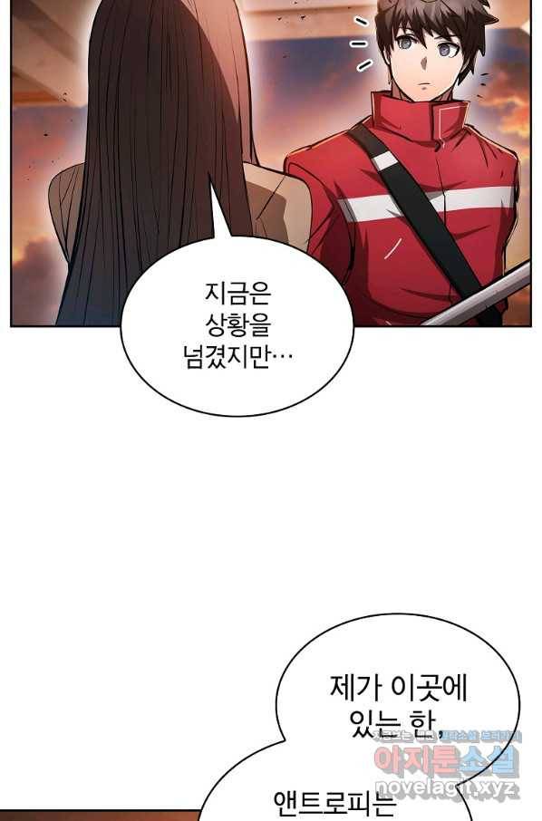 이 헌터 실화냐 45화 25