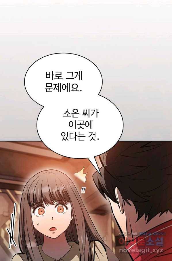 이 헌터 실화냐 45화 27