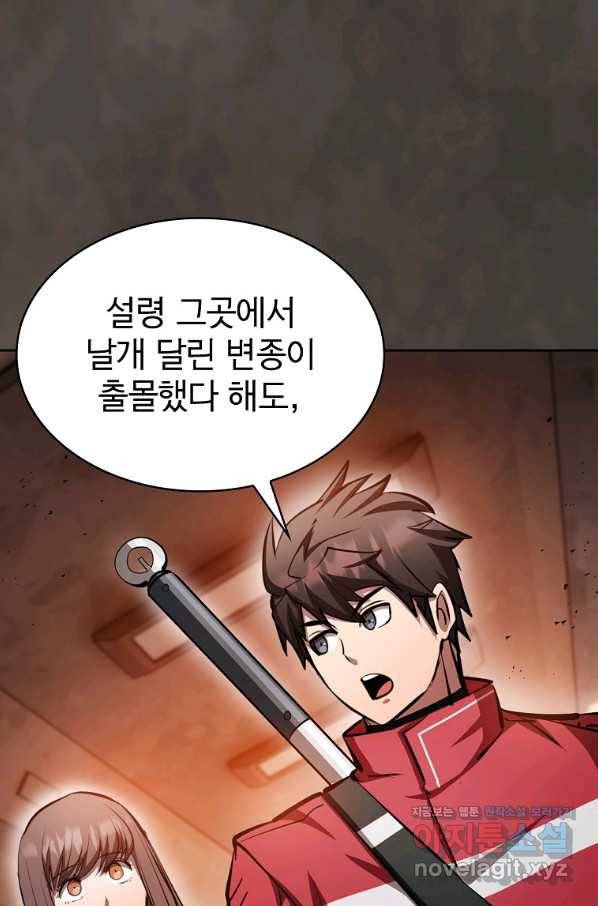 이 헌터 실화냐 45화 30