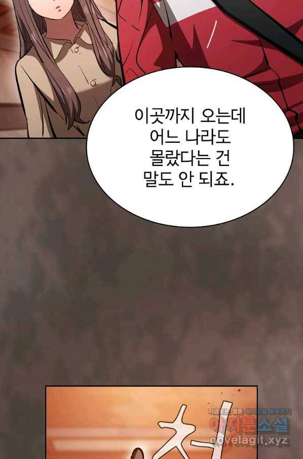 이 헌터 실화냐 45화 31