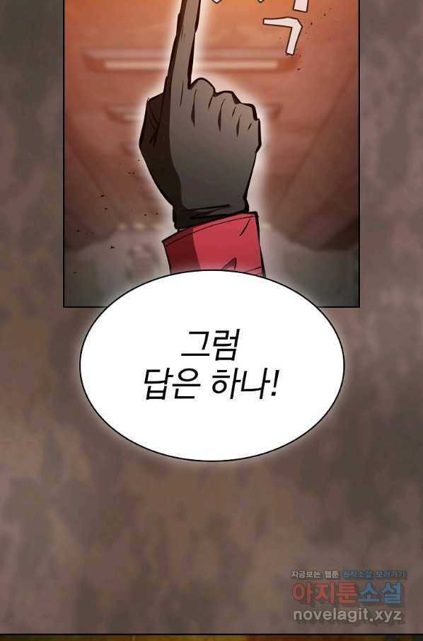 이 헌터 실화냐 45화 32