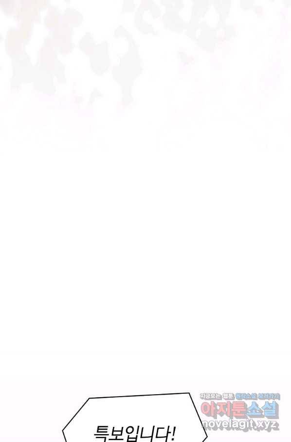 이 헌터 실화냐 45화 37