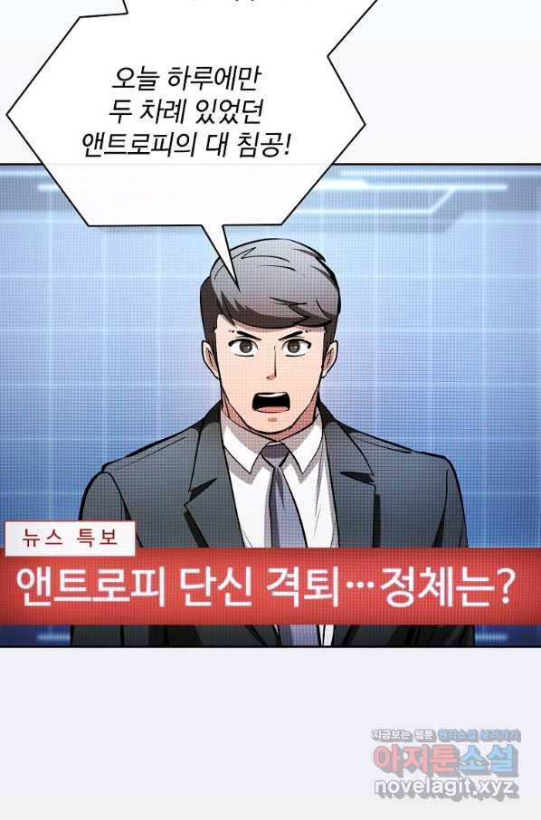 이 헌터 실화냐 45화 38