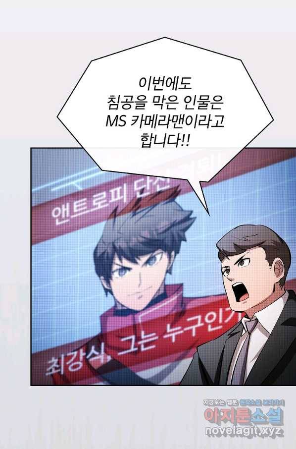 이 헌터 실화냐 45화 39