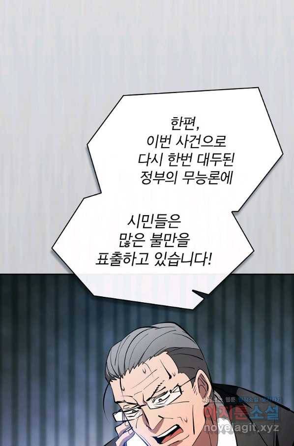 이 헌터 실화냐 45화 40