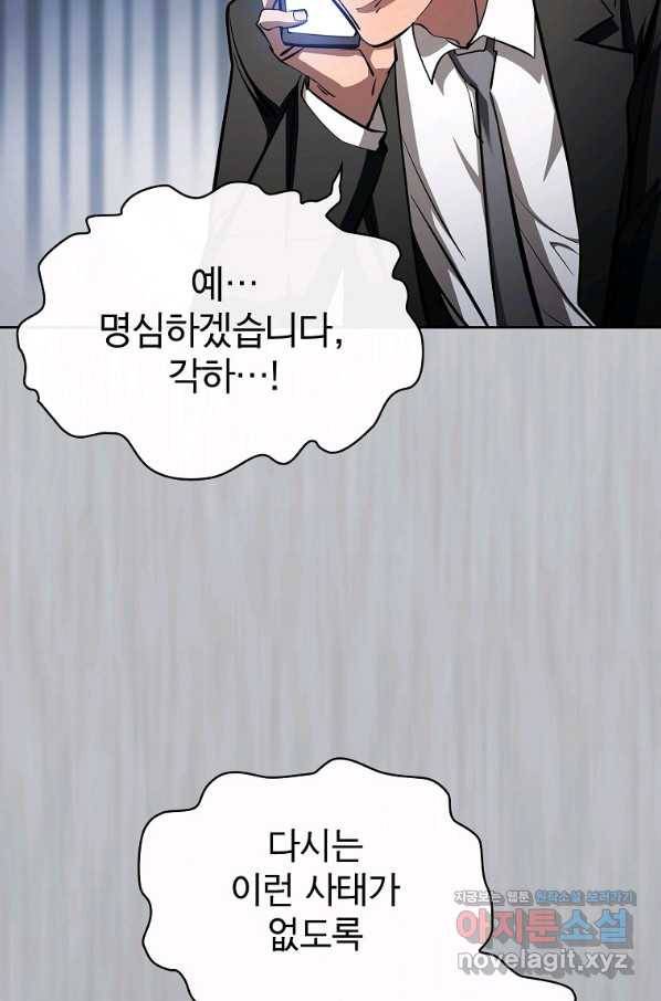 이 헌터 실화냐 45화 41