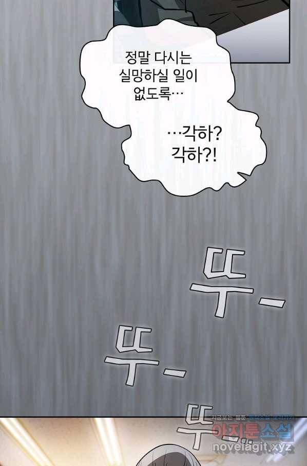 이 헌터 실화냐 45화 43