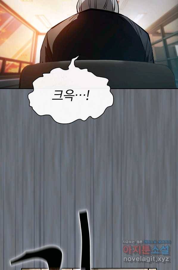 이 헌터 실화냐 45화 44