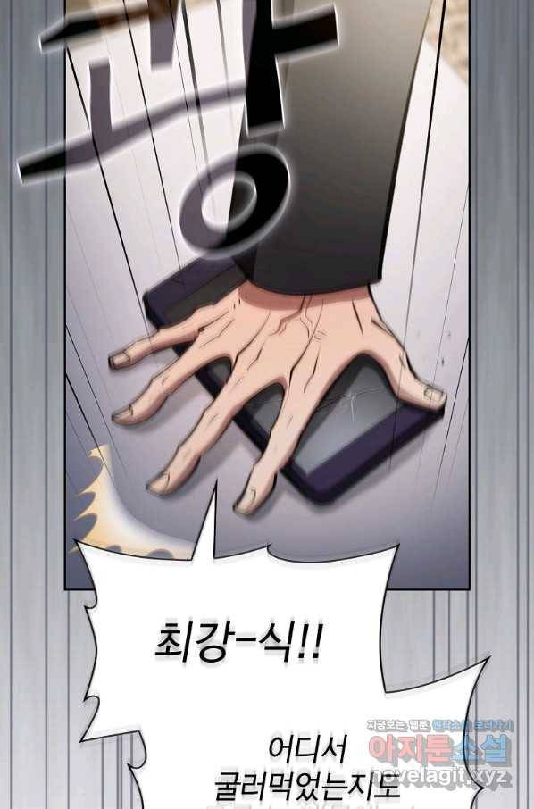 이 헌터 실화냐 45화 45
