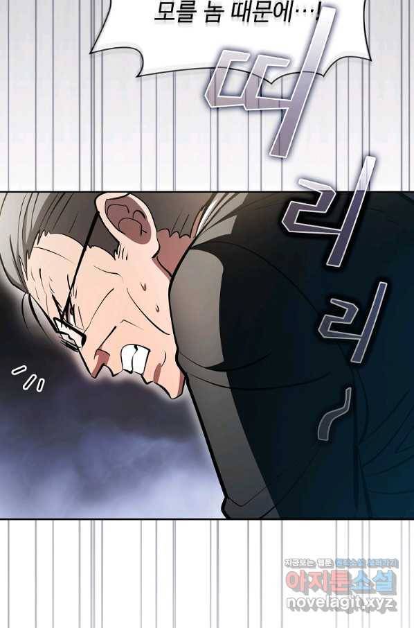 이 헌터 실화냐 45화 46