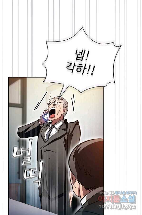 이 헌터 실화냐 45화 47