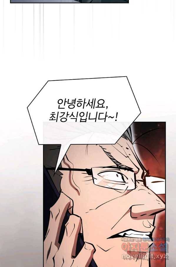 이 헌터 실화냐 45화 48